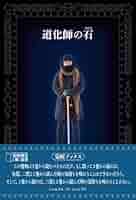 道化師の石(ラピス) BOX入り 1-2巻セット(覚醒ブックス) 道化師の石(ラピス) BOX入り 1-2巻セット(覚醒ブックス